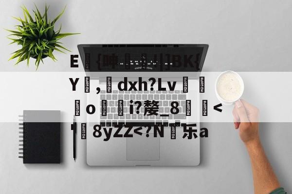 kaiyun-啵乐入口完整版全文在线阅读图文