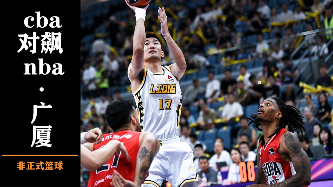 开云体育-NBA常规赛赛程吃紧；广厦男篮冲刺阶段伤情更新；引发热议；训练强度明显提升的简单介绍